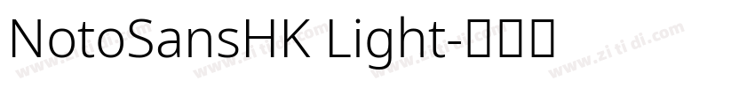 NotoSansHK Light字体转换 NotoSansHK Light字体转换